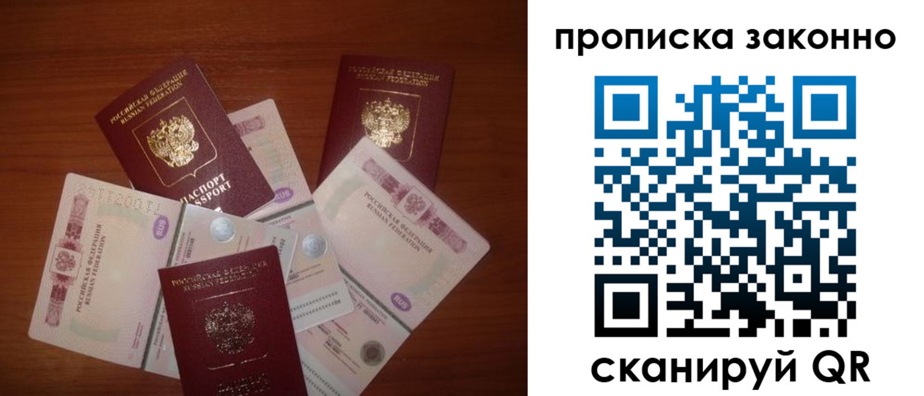 временная регистрация для всех в Троицке
