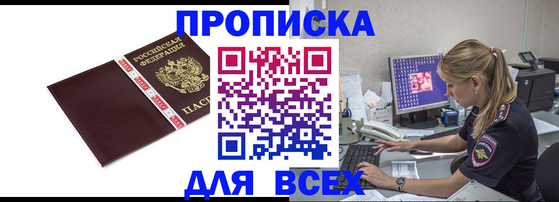 временная регистрация в квартире в Троицке