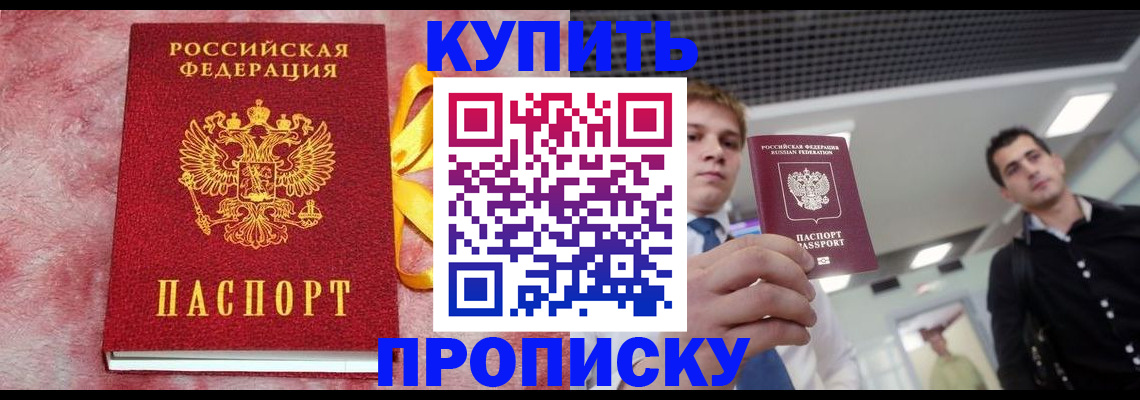 временная прописка в Троицке